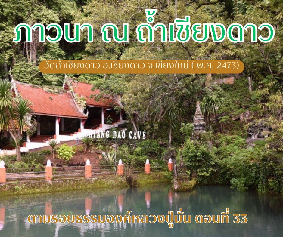 ถ้ำเชียงดาว