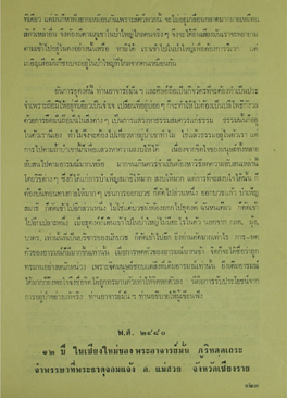 ประวัติลปมั่นโดยลพวิริยังค์.pdf - Adobe Acrobat Reader (64-bit)