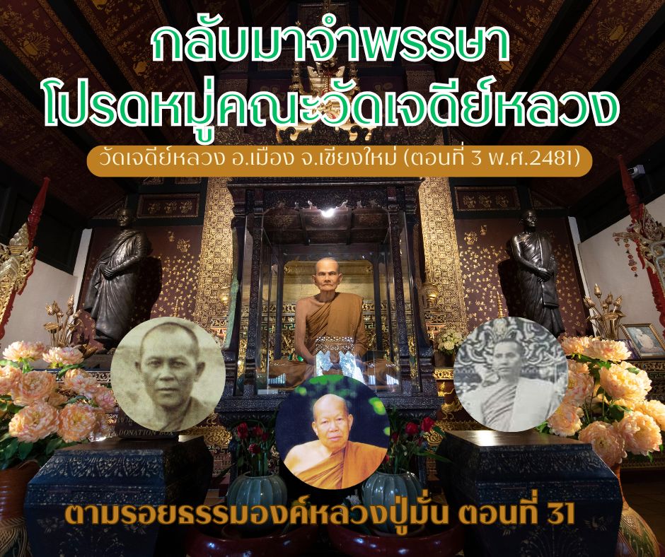 วัดเจดีย์หลวง